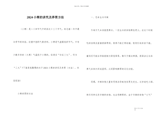 2024小寒的讲究及养胃方法