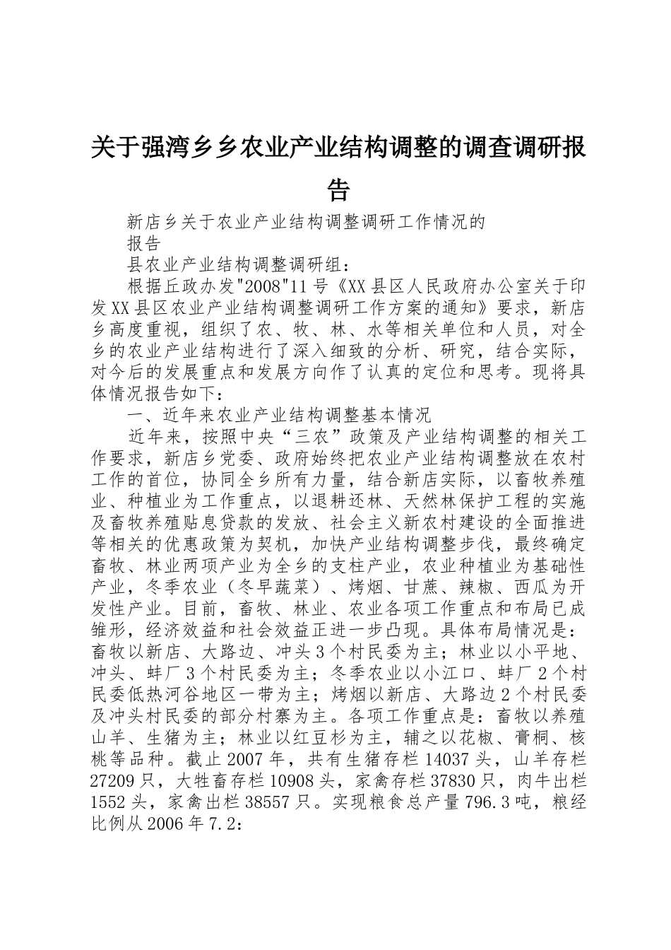 关于强湾乡乡农业产业结构调整的调查调研报告_1_第1页