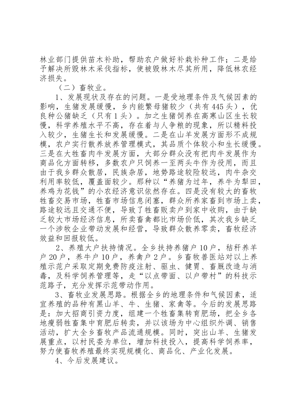 关于强湾乡乡农业产业结构调整的调查调研报告_1_第3页