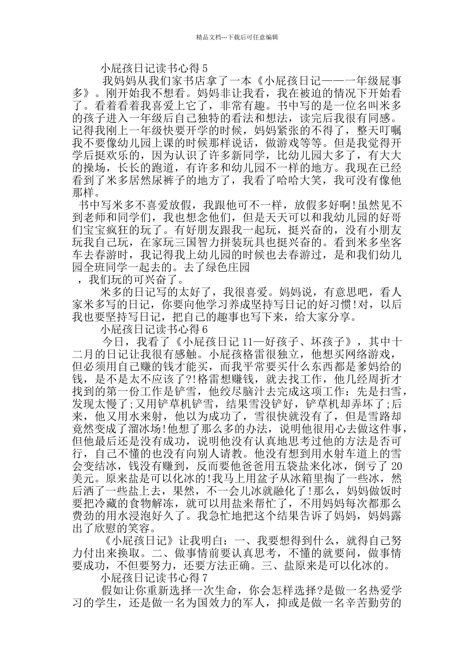 2024小屁孩日记读书心得_第3页