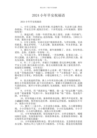 2024小年早安祝福语
