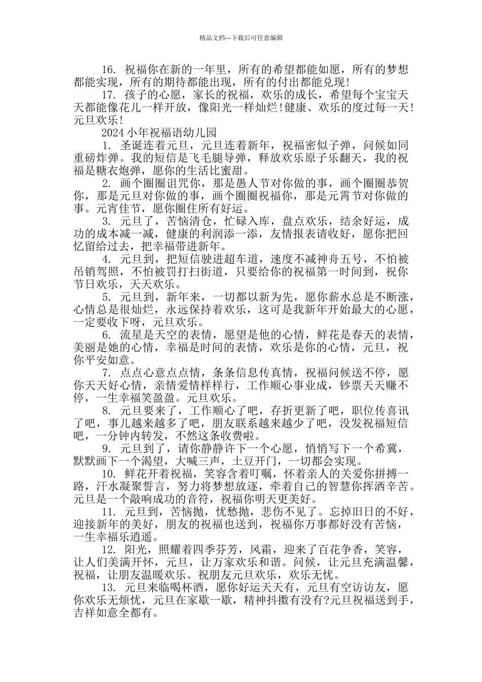 2024小年祝福语幼儿园_第2页