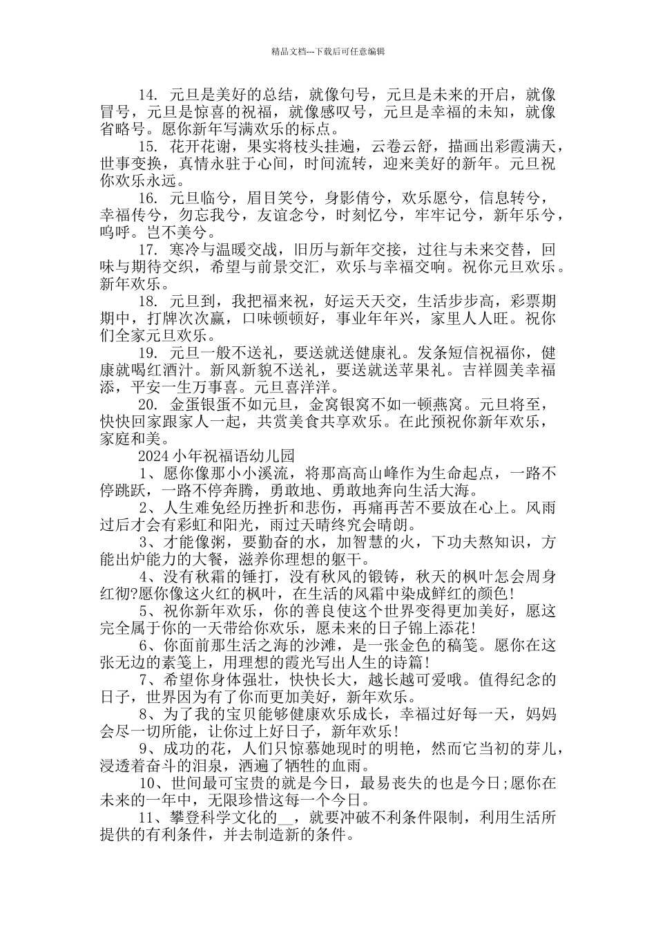 2024小年祝福语幼儿园_第3页