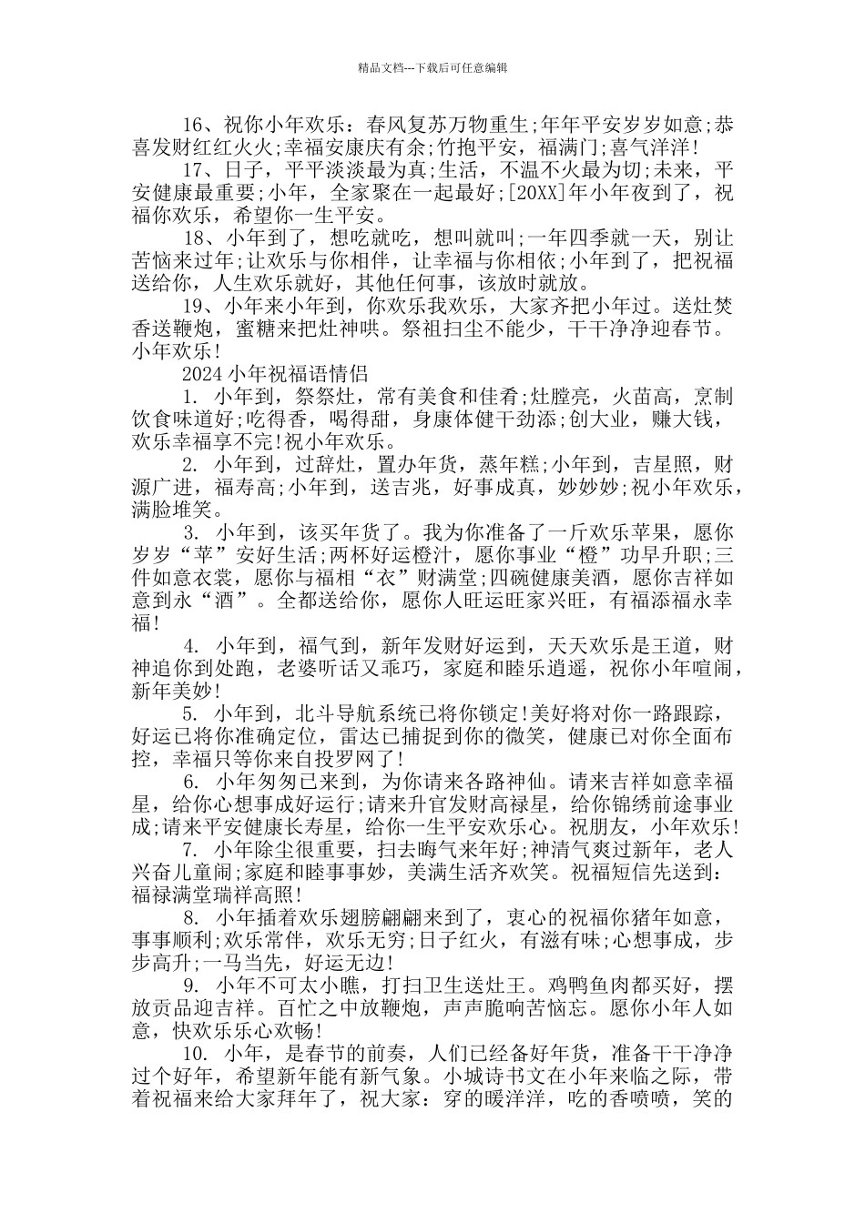 2024小年祝福语情侣_第2页