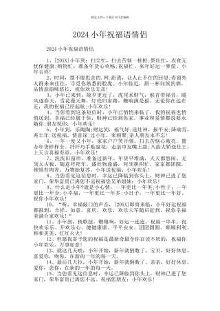 2024小年祝福语情侣