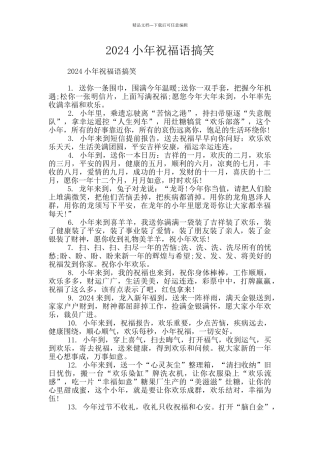 2024小年祝福语搞笑