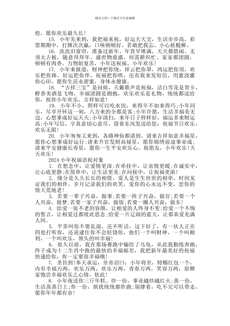 2024小年祝福语祝对象_第2页
