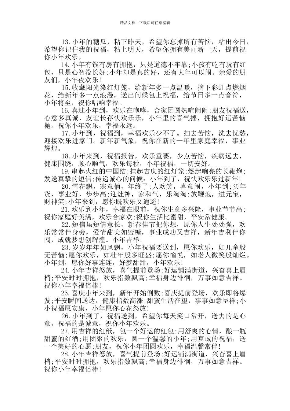 2024小年祝福语给情侣_第2页