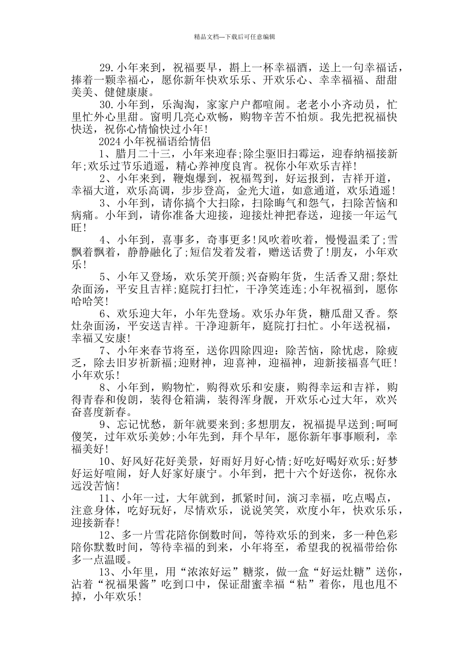 2024小年祝福语给情侣_第3页