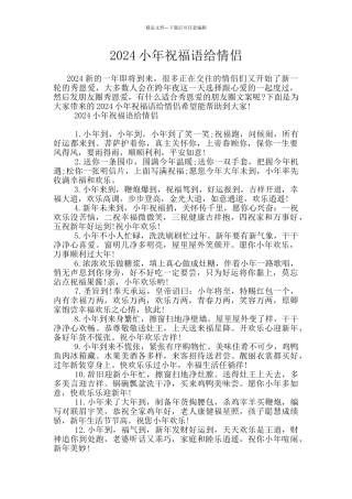 2024小年祝福语给情侣