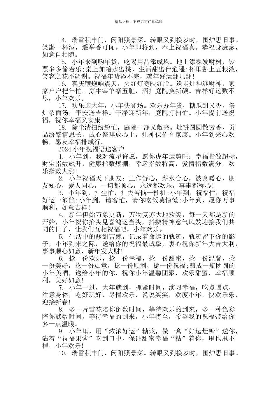 2024小年祝福语送客户_第3页