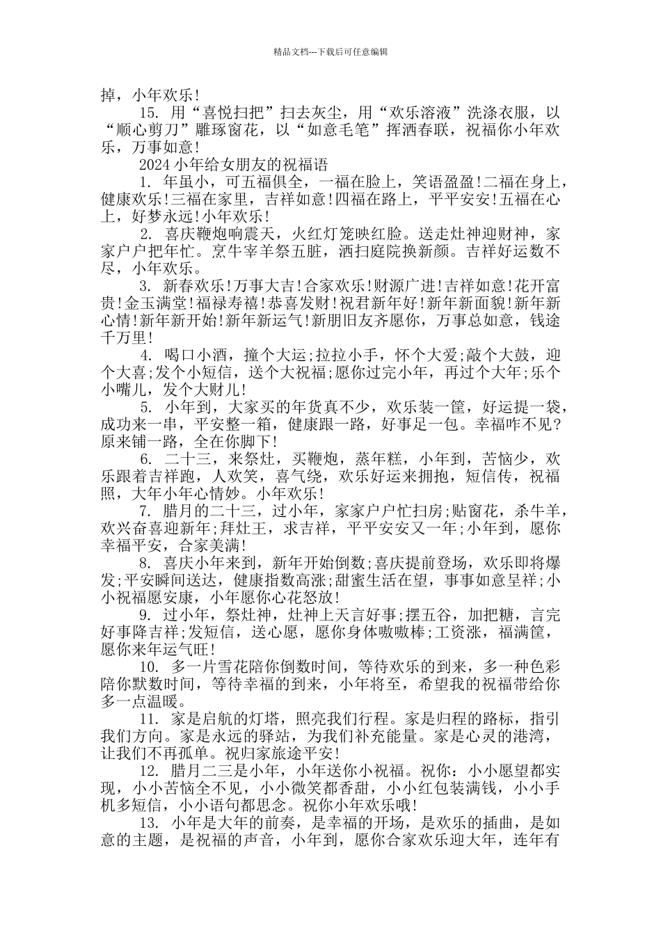 2024小年给女朋友的祝福语_第2页