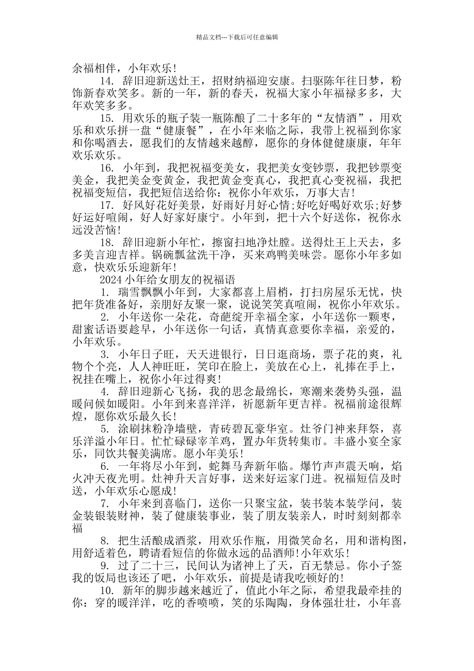 2024小年给女朋友的祝福语_第3页