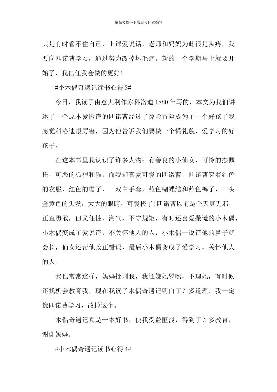 2024小木偶奇遇记读书心得体会600字5篇_第3页