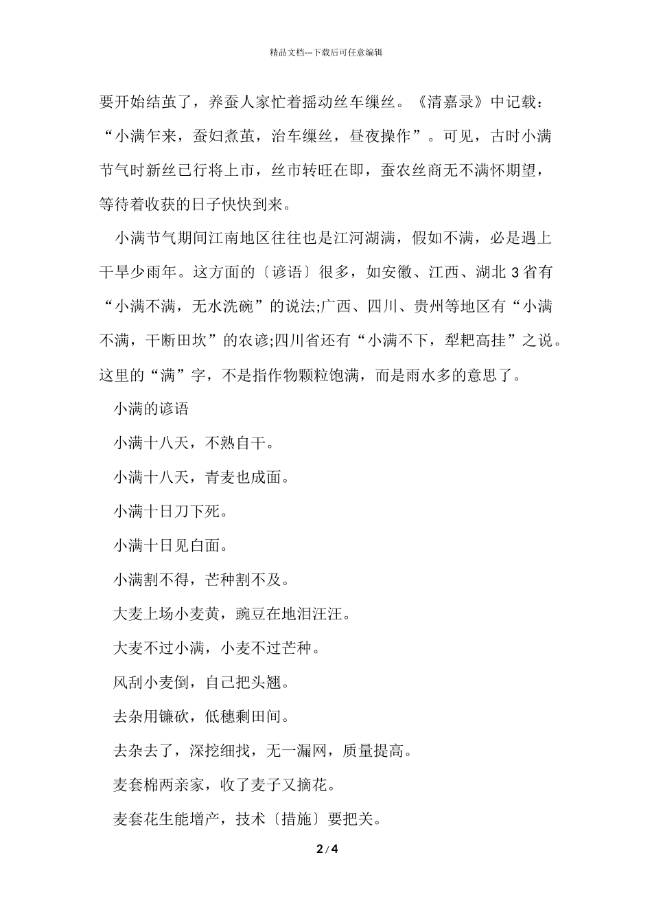 2024小满下雨好还是不下雨好_第2页