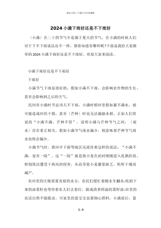 2024小满下雨好还是不下雨好