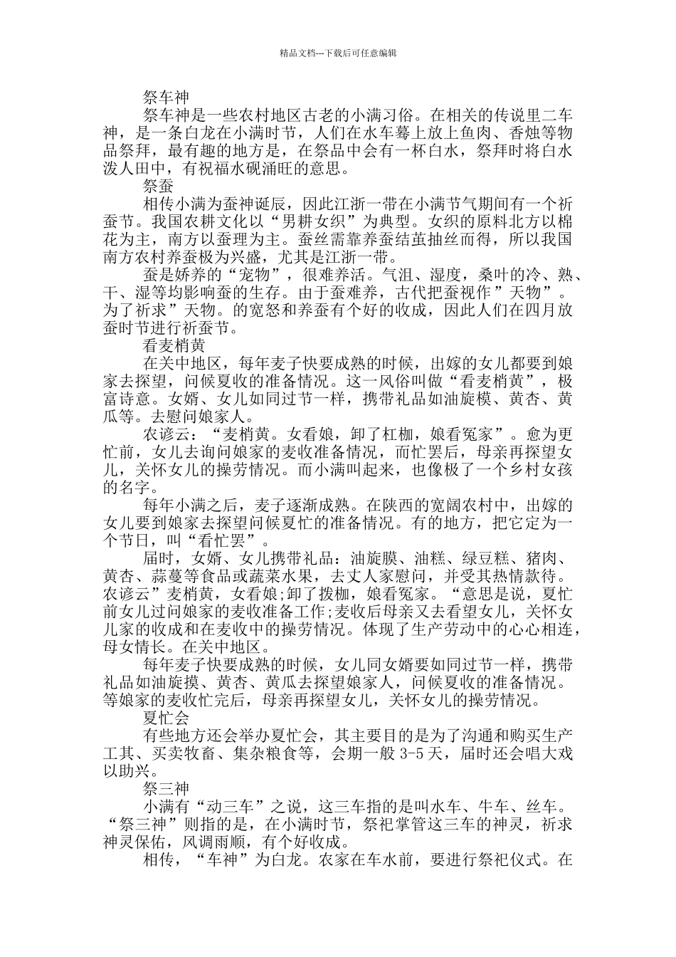 2024小满的含义和风俗_第2页