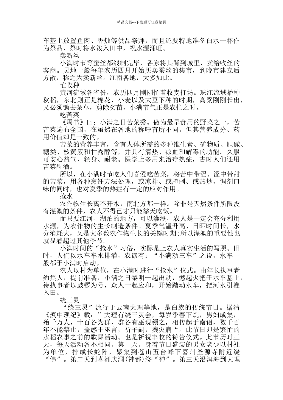 2024小满的含义和风俗_第3页