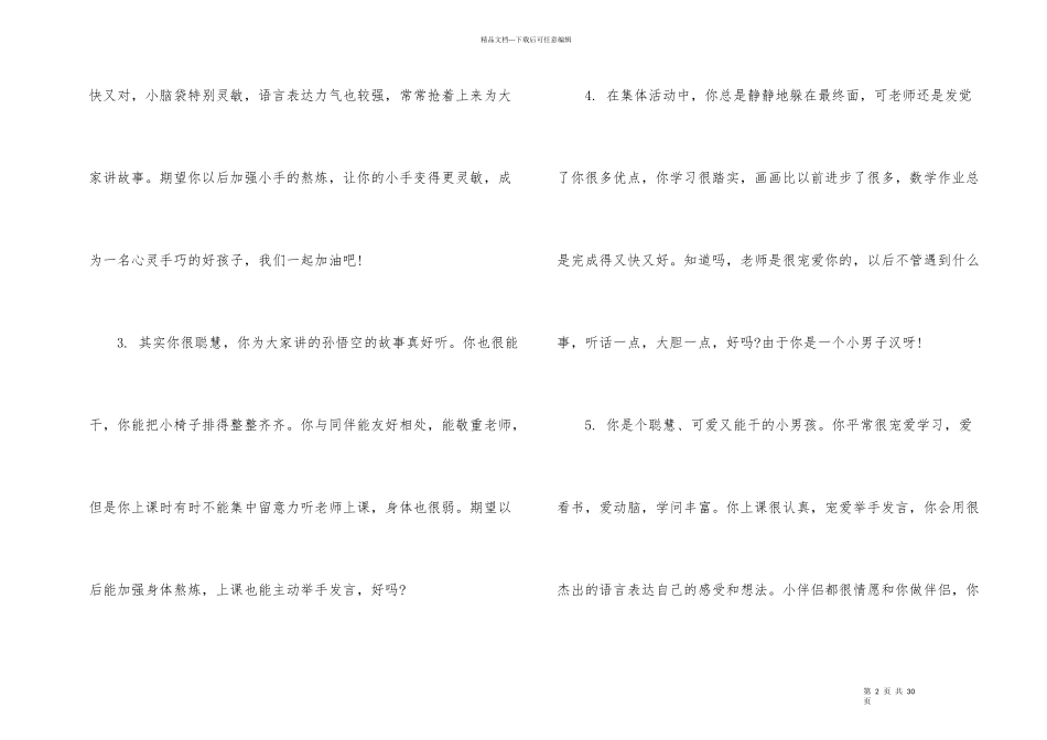 2024小班上学期幼儿评语简短_第2页