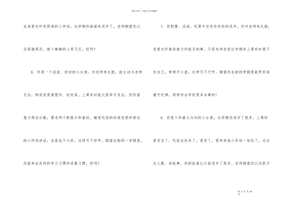 2024小班上学期幼儿评语简短_第3页