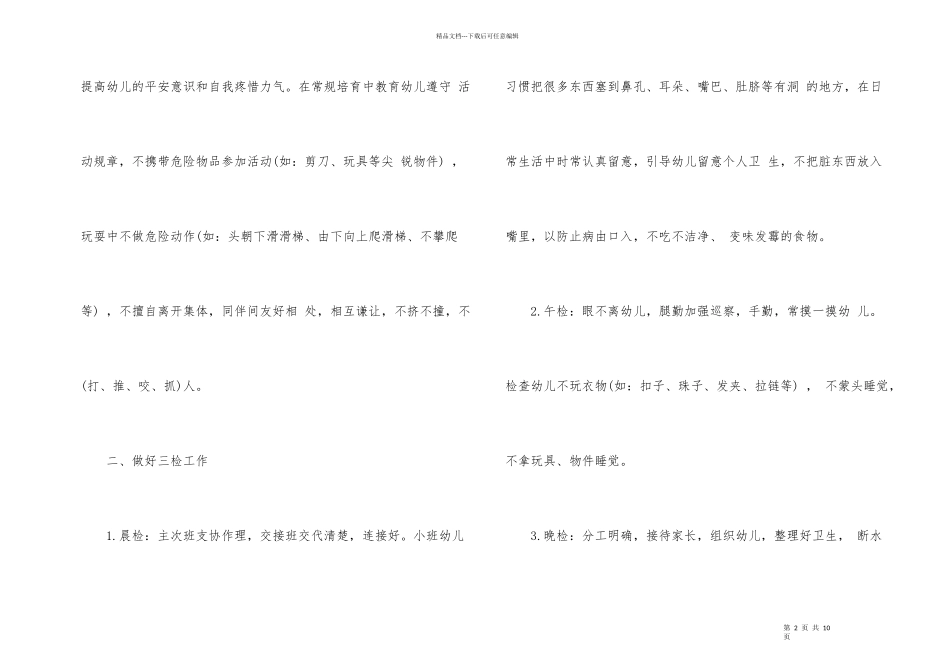 2024小班下学期保育员工作计划_第2页