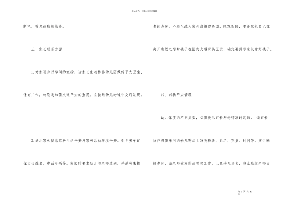 2024小班下学期保育员工作计划_第3页