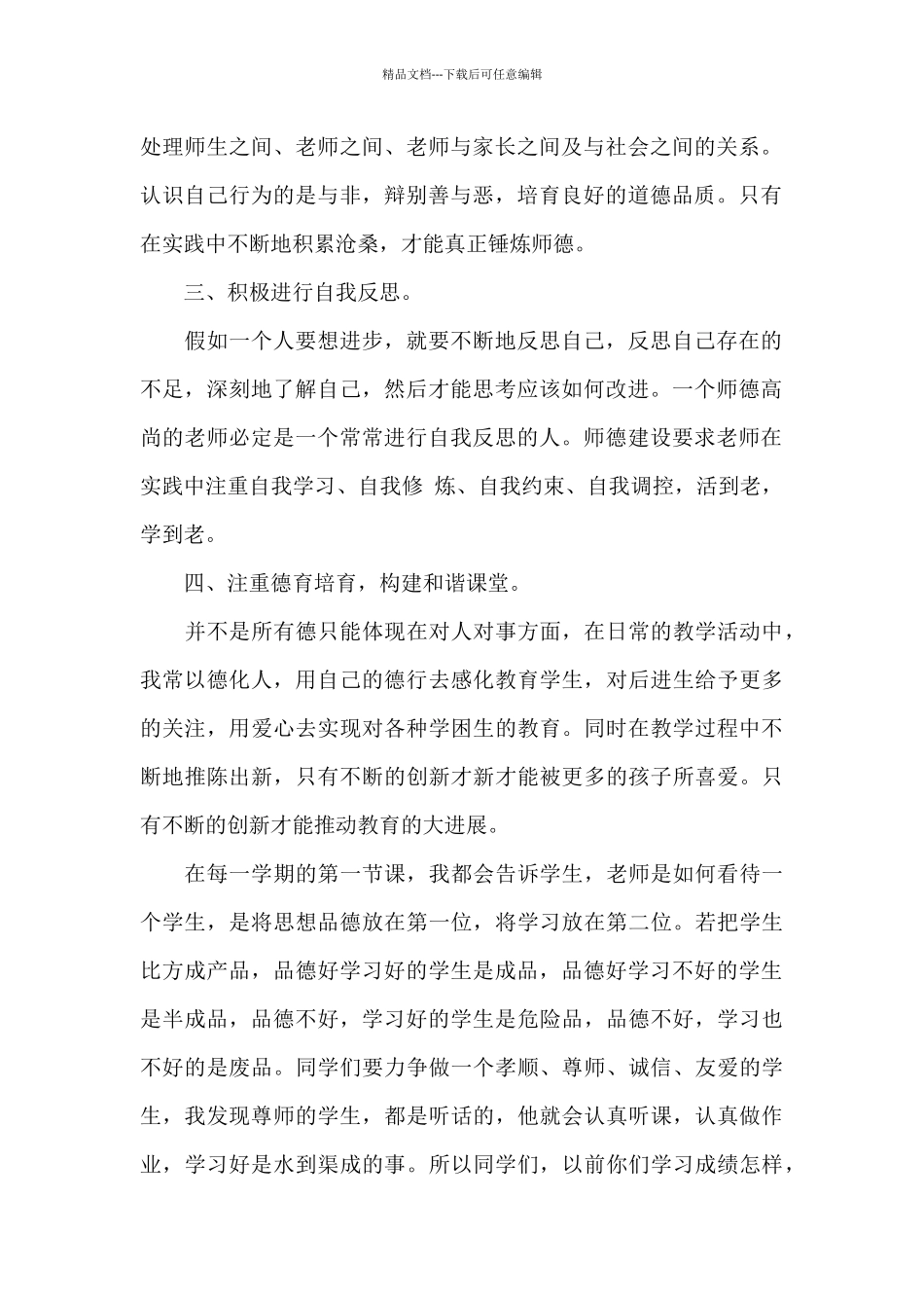 2024小班个人师德师风工作计划范文四篇_第2页