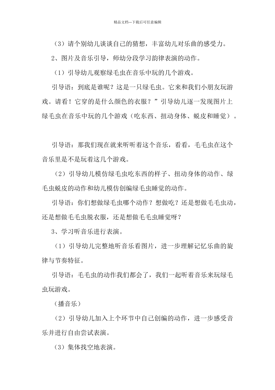 2024小班公开课教案及反思_第2页