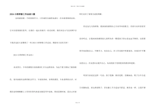2024小班研修工作总结5篇