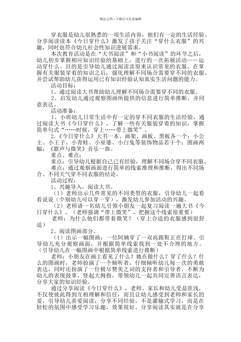 2024小班语言教案及教学反思_第2页