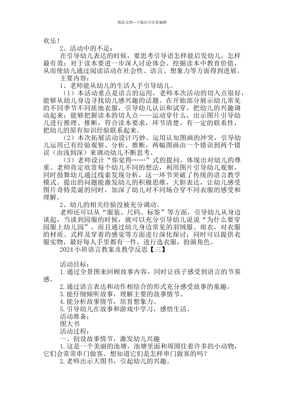 2024小班语言教案及教学反思_第3页