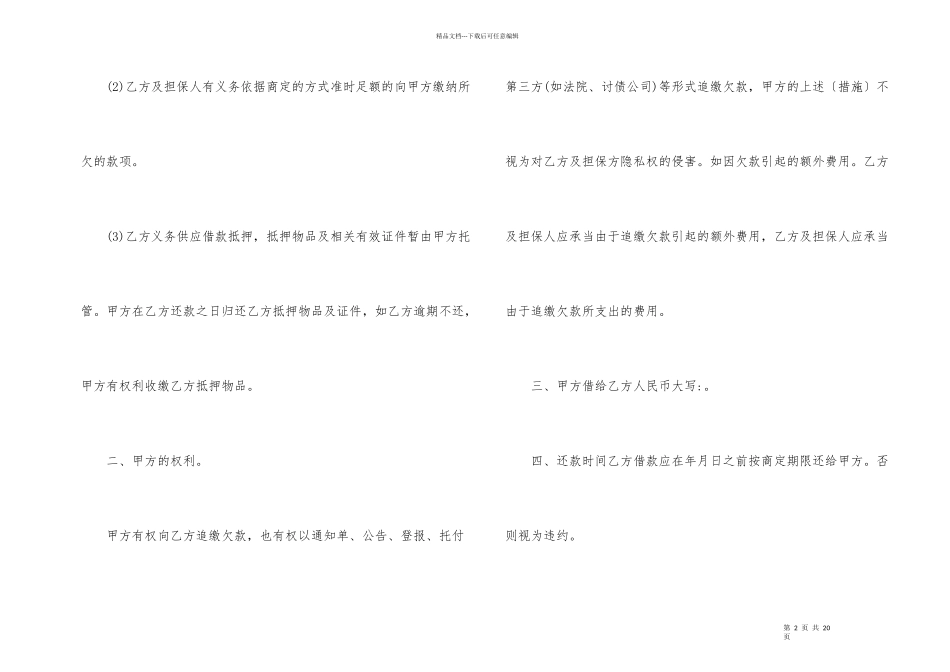 2024小贷公司借款协议书模板_第2页