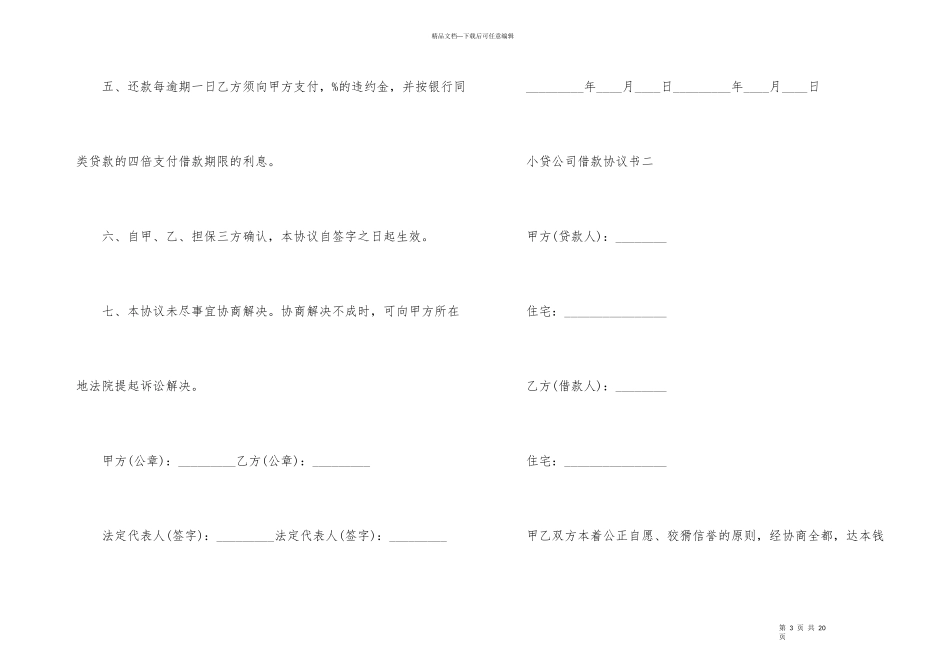 2024小贷公司借款协议书模板_第3页