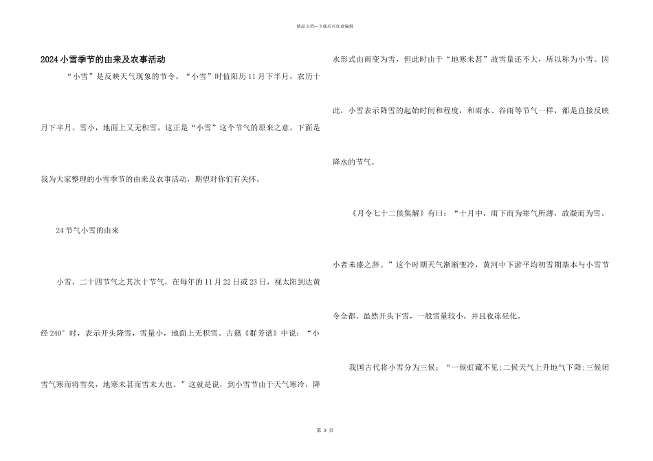 2024小雪时节的由来及农事活动_第1页
