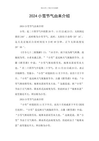 2024小雪节气由来介绍