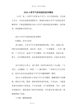 2024小雪节气的传统民俗有哪些
