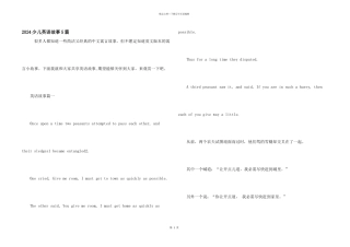2024少儿英语故事5篇