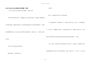 2024少先队入队仪式新队员讲话稿