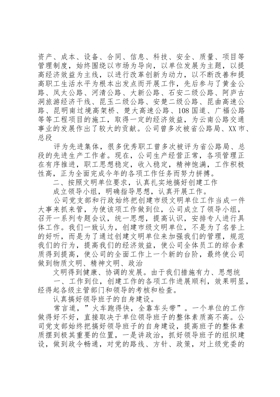 关于市级“文明单位”的报告_第2页