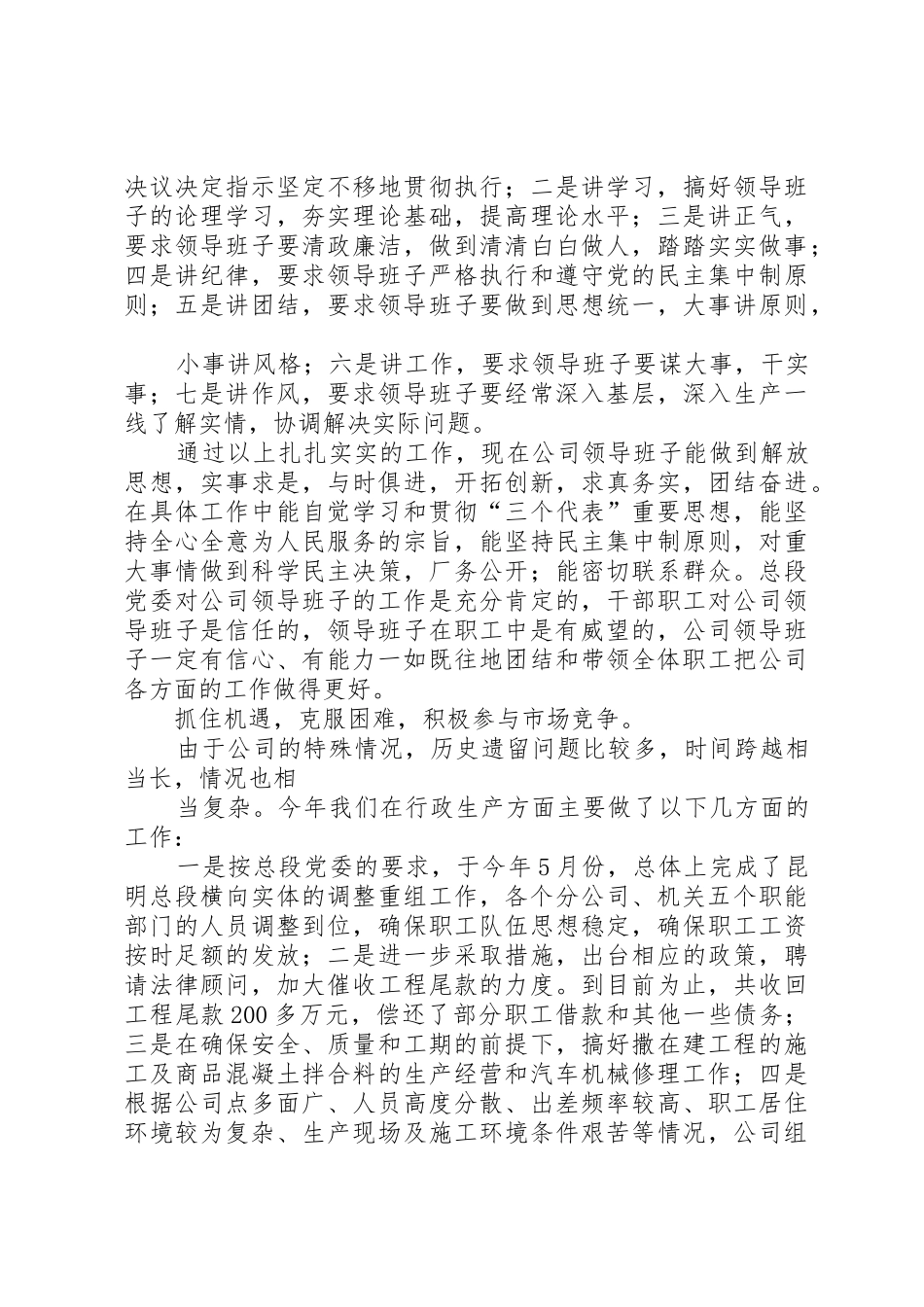 关于市级“文明单位”的报告_第3页