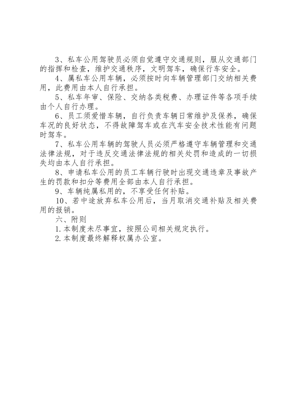 关于私车公用油费补贴的请示_第2页