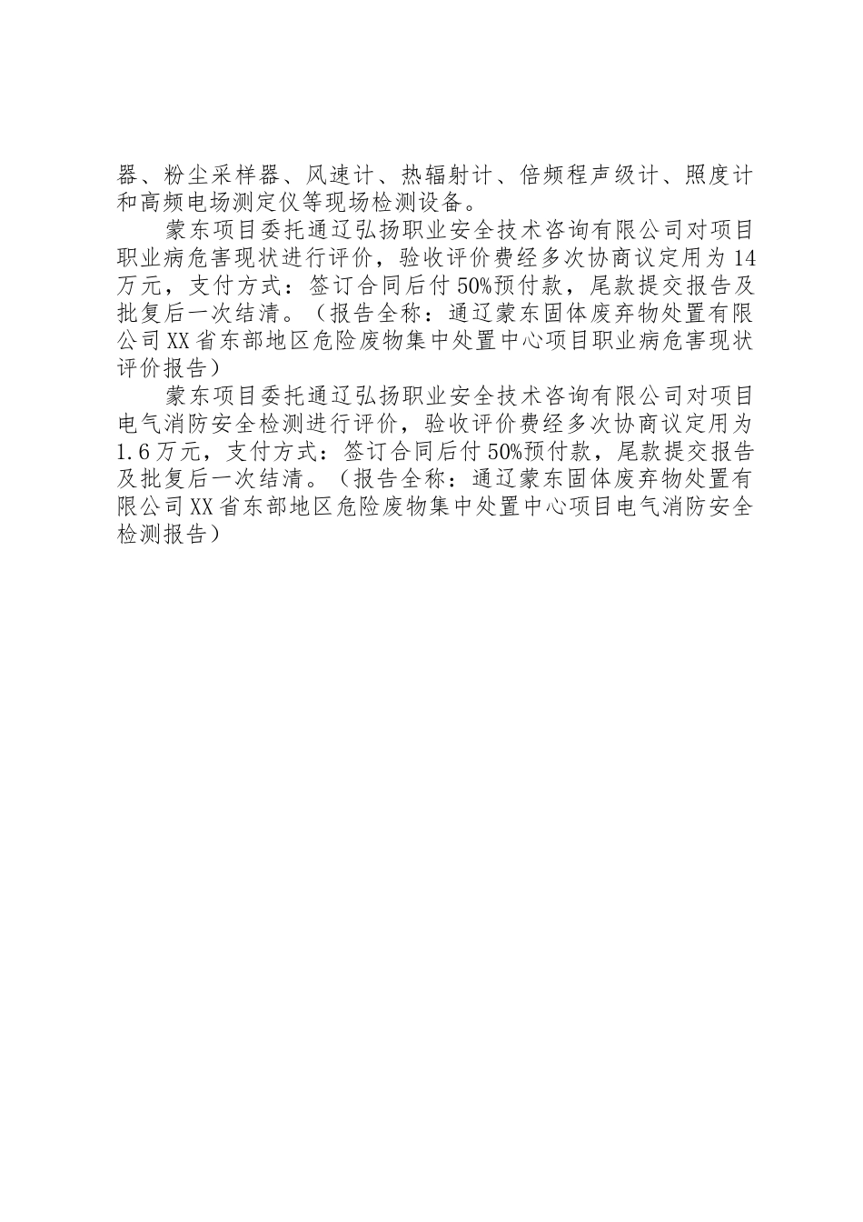 关于通过安全验收及其他评价费用的请示报告_第2页