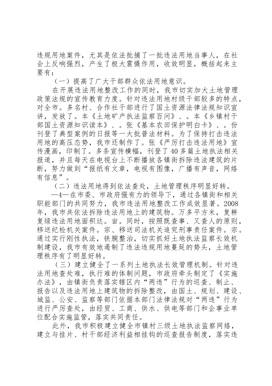 关于我市土地执法共同责任制实施情况的报告_第3页