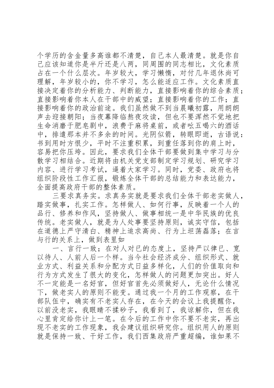 关于做好村干部的心得体会_第2页