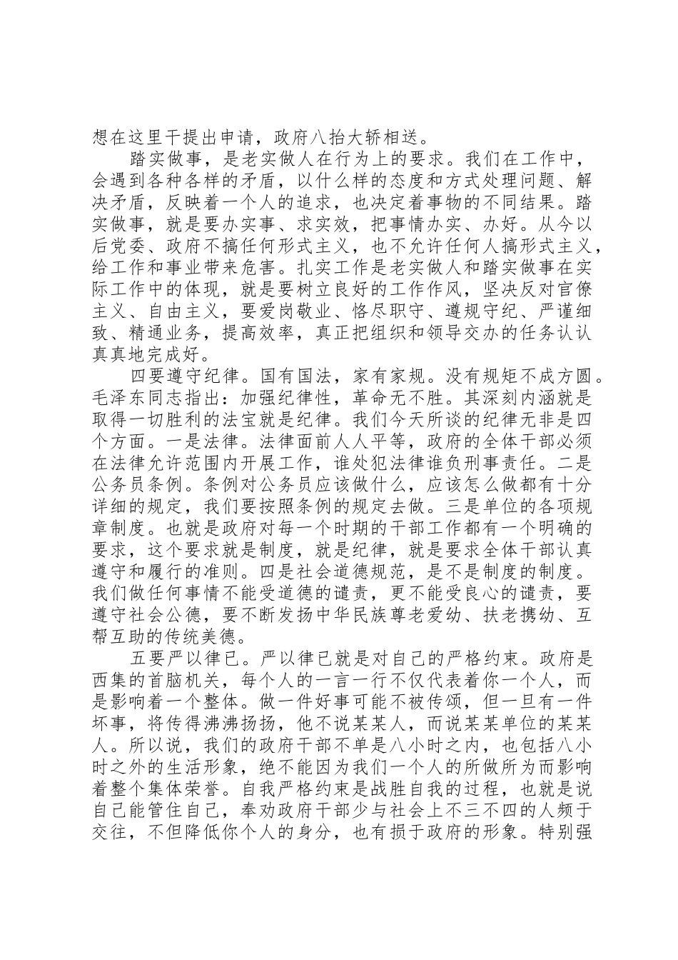 关于做好村干部的心得体会_第3页