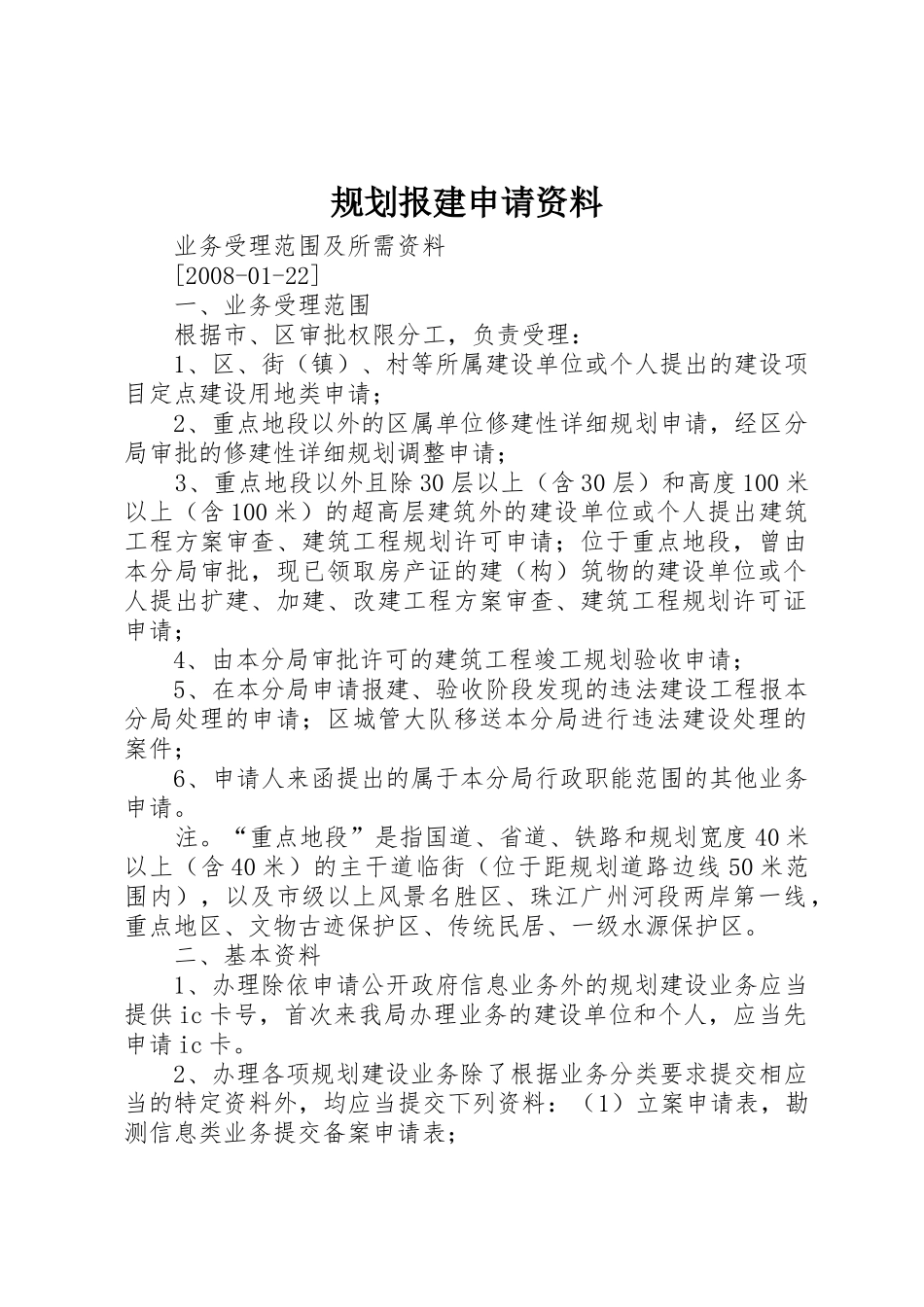 规划报建申请资料_第1页