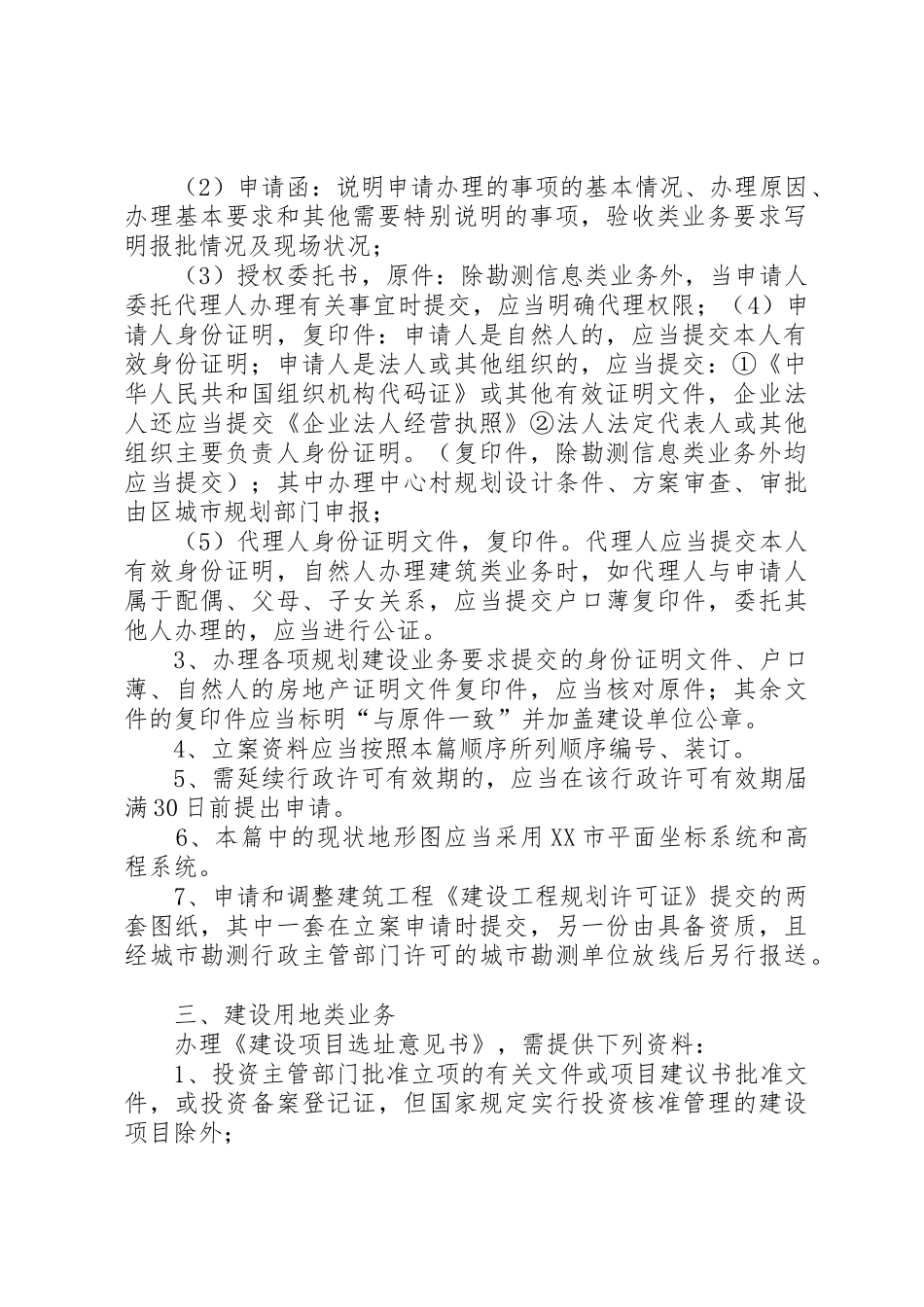 规划报建申请资料_第2页