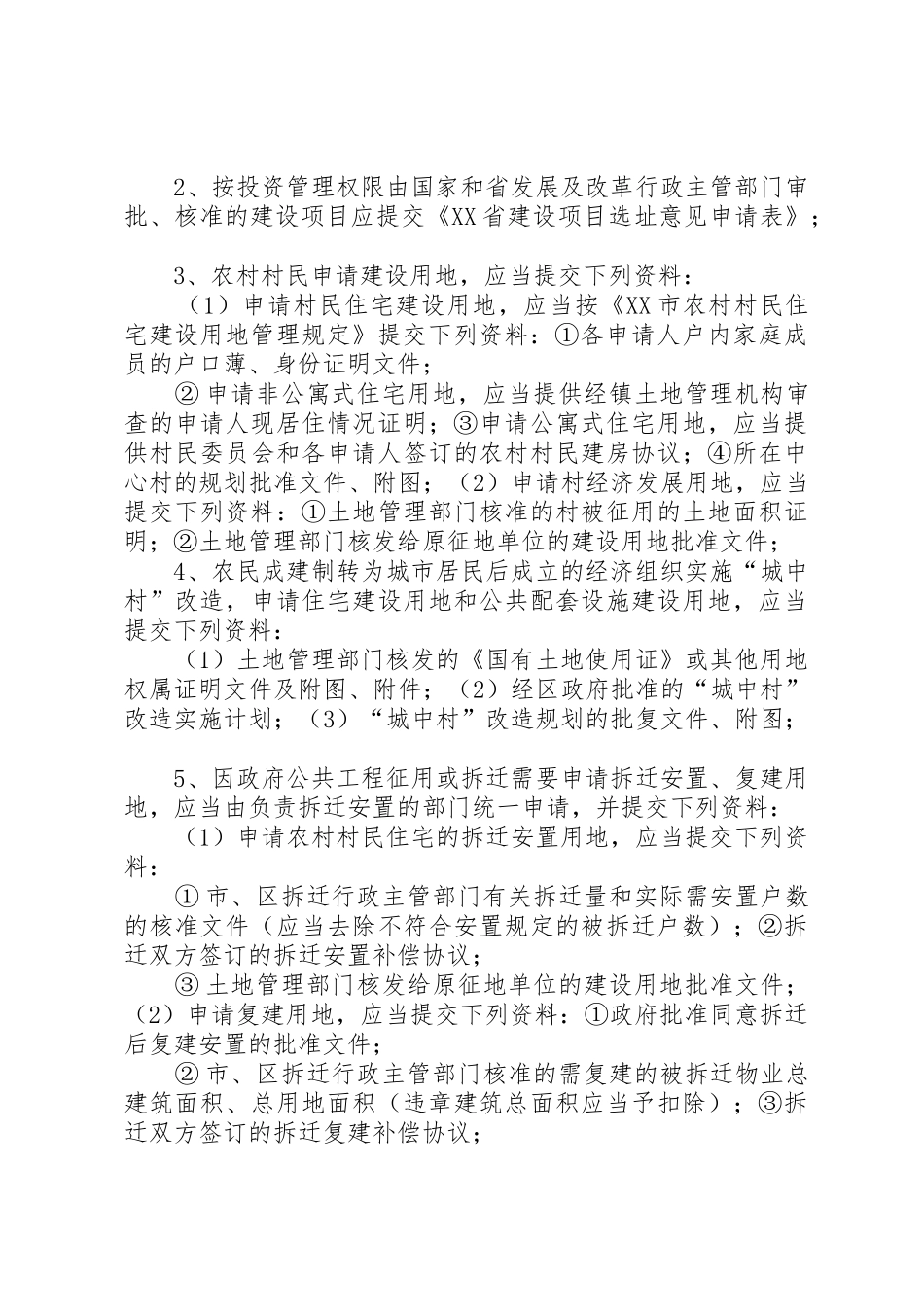 规划报建申请资料_第3页