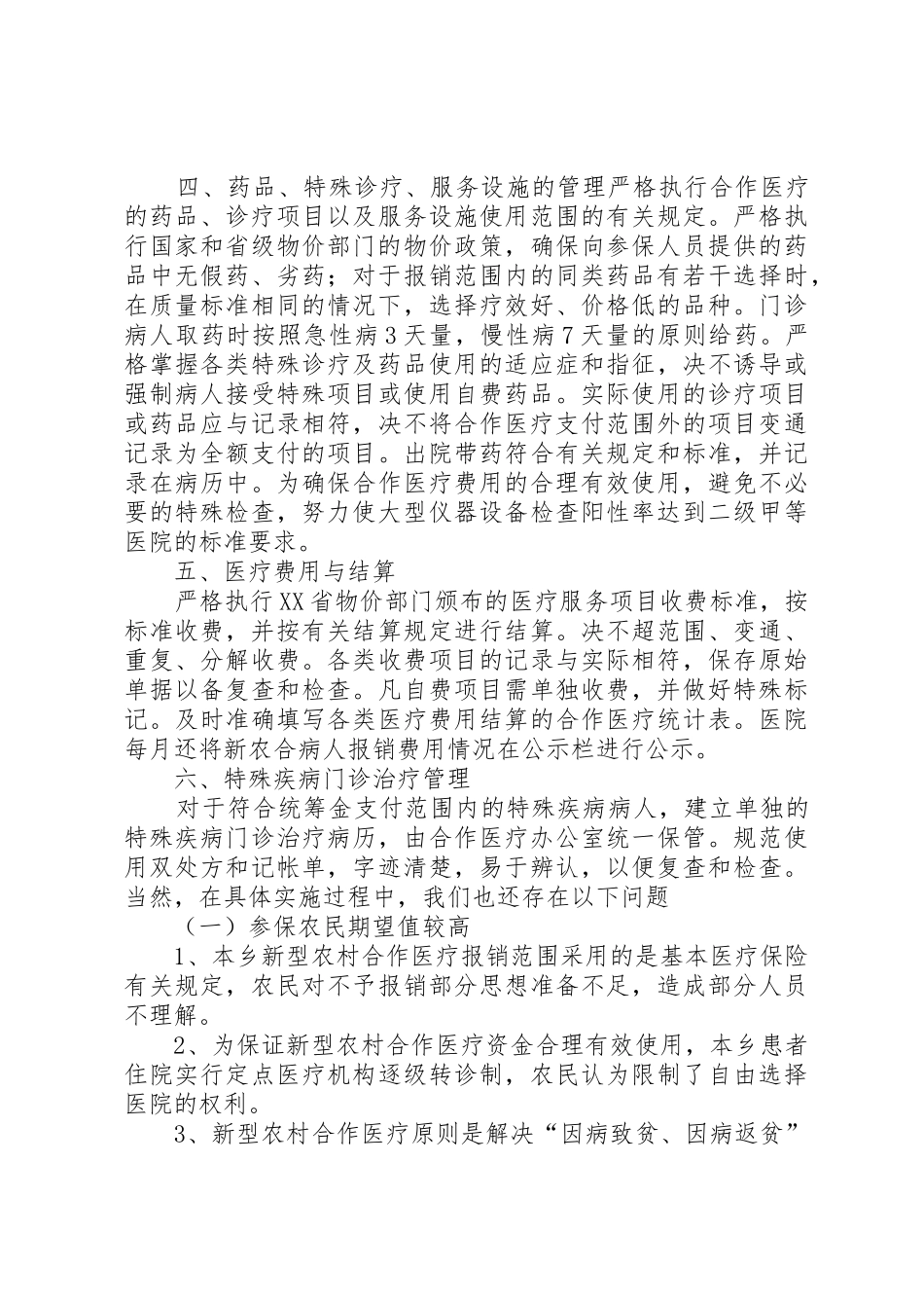 贵阳新型农村合作医疗定点医院百姓放心医院_1_第3页