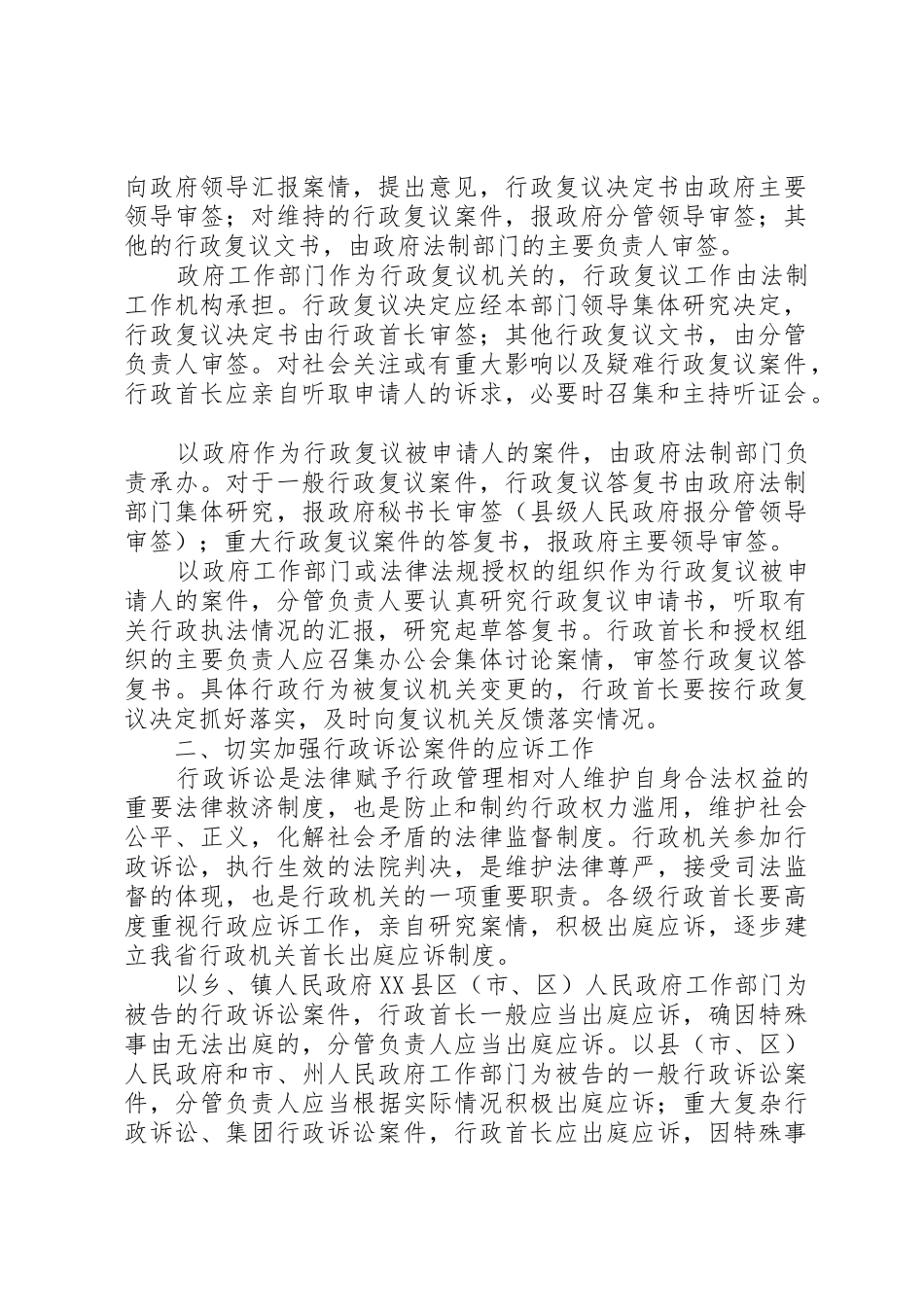 国家税务总局关于全面加强税务行政复议工作的意见_第2页